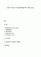 [영유아연구] 조사법(또래관계에 대한 연구) 1페이지