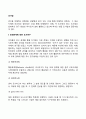[영유아연구] 조사법(또래관계에 대한 연구) 2페이지