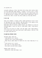 [영유아연구] 조사법(또래관계에 대한 연구) 3페이지