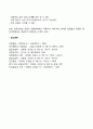 [영유아연구] 조사법(또래관계에 대한 연구) 4페이지