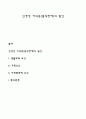 신경성 거식증(섭식장애)의 원인 1페이지