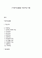 [아동지능발달] 다중지능이론 1페이지