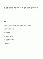 인상현상이란 무엇이며 그 특징에 관해 설명하시오 1페이지