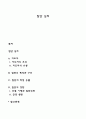 집단 심리 1페이지