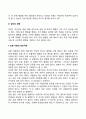 집단 심리 6페이지