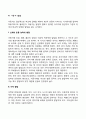 아동기 청소년기 발달특성 2페이지