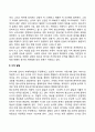 아동기 청소년기 발달특성 8페이지