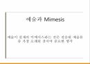 미메시스의 정의미메시스와 예술미메시스와 음악 13페이지