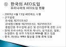 AEO 인증제도한국의 AEO도입AEO인증 한계점AEO인증의 현황 17페이지