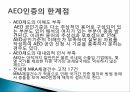 AEO 인증제도한국의 AEO도입AEO인증 한계점AEO인증의 현황 28페이지