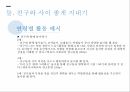 사회관계영역사회관계 연령별특성사회관계 영역연령별 활동 예시 6페이지