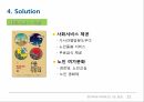 고령사회노인인구 증가노동인구의 고령화노인학대노인 자살율고독사 12페이지