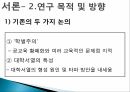 대학서열화대학서열화 극복학벌주의공교육 황폐화대학서열의 특성대학 서열화란교육개혁 4페이지