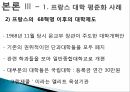 대학서열화대학서열화 극복학벌주의공교육 황폐화대학서열의 특성대학 서열화란교육개혁 14페이지