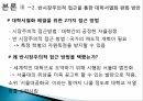 대학서열화대학서열화 극복학벌주의공교육 황폐화대학서열의 특성대학 서열화란교육개혁 15페이지