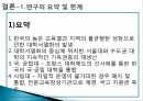 대학서열화대학서열화 극복학벌주의공교육 황폐화대학서열의 특성대학 서열화란교육개혁 22페이지