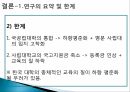대학서열화대학서열화 극복학벌주의공교육 황폐화대학서열의 특성대학 서열화란교육개혁 23페이지
