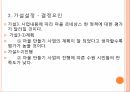 마을르네상스 정책마을 르네상스사업 10페이지