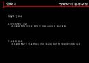 안락사와 자살안락사의 일반윤리안락사 사례안락사의 관점자살의 정의자살의 원인대한민국의 자살률 14페이지