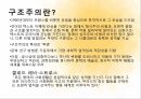 구조주의 비평방법구조주의란구조주의와 언어구조주의 문학 2페이지