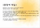 구조주의 비평방법구조주의란구조주의와 언어구조주의 문학 13페이지