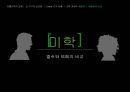 예술중심 미학전통적 미학의 개념벨쉬의 주장분과 포괄 개념감성적 지각학 20페이지