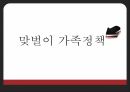 맞벌이 가족정책맞벌이 실태맞벌이 부부맞벌이 문제점육아 휴직 1페이지