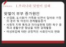 맞벌이 가족정책맞벌이 실태맞벌이 부부맞벌이 문제점육아 휴직 3페이지