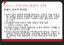 맞벌이 가족정책맞벌이 실태맞벌이 부부맞벌이 문제점육아 휴직 6페이지
