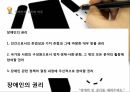 사회복지법제론장애인의 권리와 의무장애인복지법장애인복지법과 정책장애인 차별금지장애인의 권리 5페이지