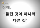 사회복지법제론장애인의 권리와 의무장애인복지법장애인복지법과 정책장애인 차별금지장애인의 권리 48페이지