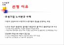 노사분규 사례파업 과정파업 원인노사분규 사태노조의 파업중단공권력의 투입유한킴벌리의 해결 사례 3페이지