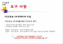 노사분규 사례파업 과정파업 원인노사분규 사태노조의 파업중단공권력의 투입유한킴벌리의 해결 사례 8페이지