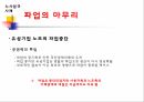 노사분규 사례파업 과정파업 원인노사분규 사태노조의 파업중단공권력의 투입유한킴벌리의 해결 사례 11페이지