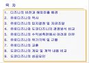디즈니의 비전해외진출 배경유로디즈니의 역사도쿄디즈니유로디즈니의 교훈도쿄디즈니의 성공요인 2페이지