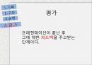 프레젠테이션의 정의프레젠테이션의 종류프레젠테이션의 화법경쟁 프레젠테이션 32페이지