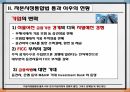 자본시장통합법한국 자본시장한국증권가 10페이지