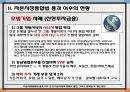 자본시장통합법한국 자본시장한국증권가 11페이지