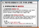자본시장통합법한국 자본시장한국증권가 17페이지