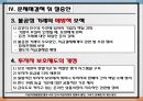 자본시장통합법한국 자본시장한국증권가 19페이지