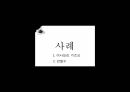 전통적 리더십현대적 리더십이나모리 가즈오서번트 리더서번트 리더십 18페이지