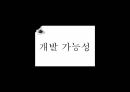 전통적 리더십현대적 리더십이나모리 가즈오서번트 리더서번트 리더십 27페이지