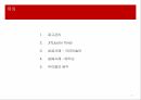 재고관리JIT(Just In Time)성공사례 크라이슬러실패사례 에릭슨 2페이지