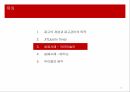 재고관리JIT(Just In Time)성공사례 크라이슬러실패사례 에릭슨 13페이지