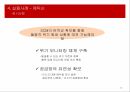 재고관리JIT(Just In Time)성공사례 크라이슬러실패사례 에릭슨 28페이지