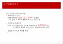재고관리JIT(Just In Time)성공사례 크라이슬러실패사례 에릭슨 29페이지