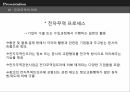 전자무역의 의의전자무역의 특징전자무역의 개념전자무역 프로세스 5페이지