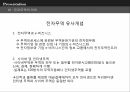 전자무역의 의의전자무역의 특징전자무역의 개념전자무역 프로세스 6페이지