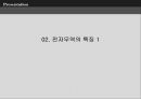 전자무역의 의의전자무역의 특징전자무역의 개념전자무역 프로세스 7페이지