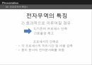 전자무역의 의의전자무역의 특징전자무역의 개념전자무역 프로세스 9페이지